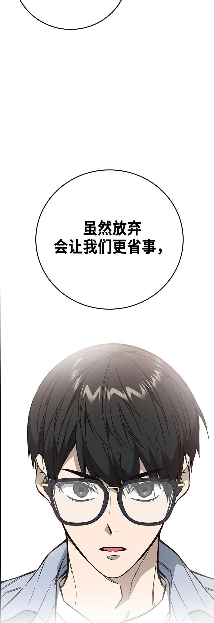 《痞子学霸》第2季 第102话 第18页