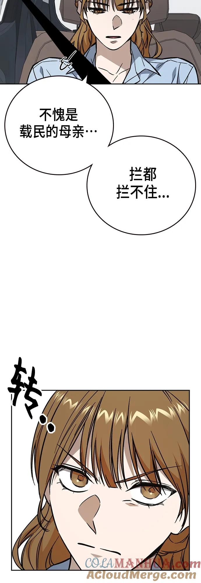 《痞子学霸》第2季 第102话 第31页