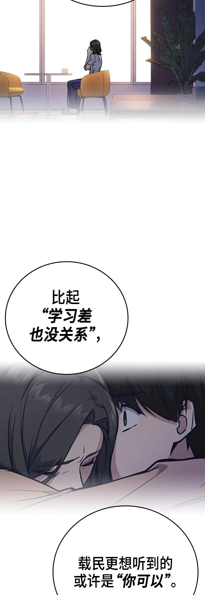 《痞子学霸》第2季 第102话 第24页