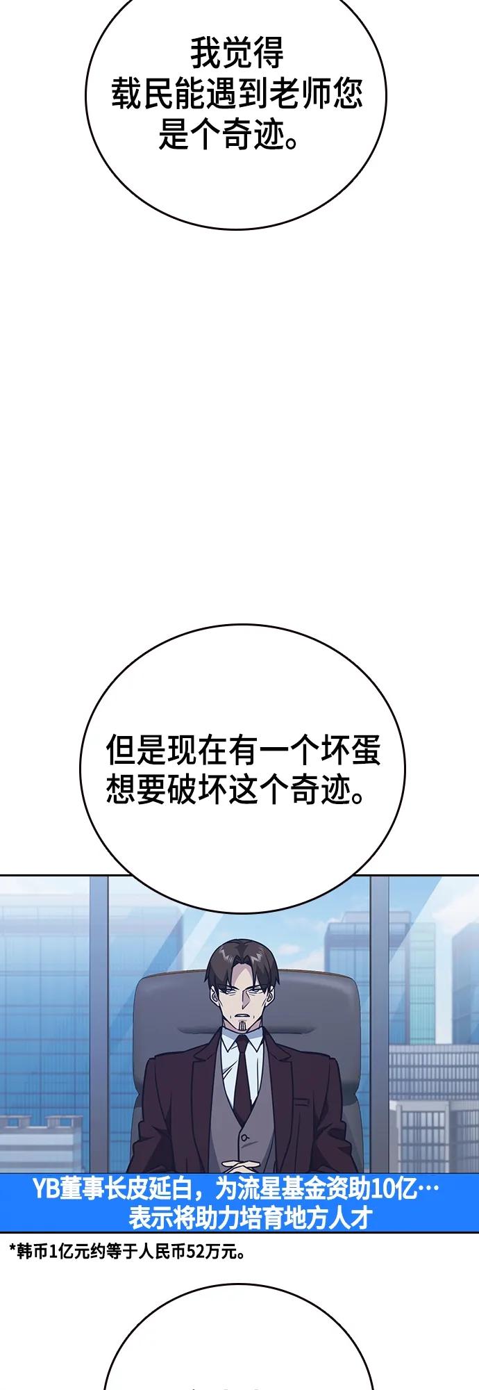 《痞子学霸》第2季 第102话 第27页