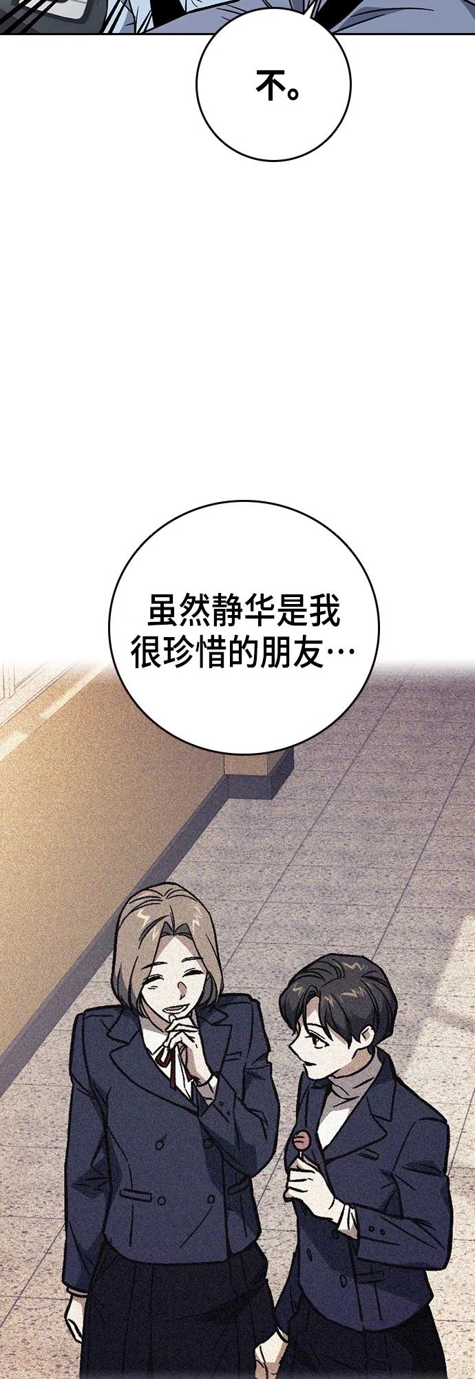 《痞子学霸》第2季 第102话 第15页