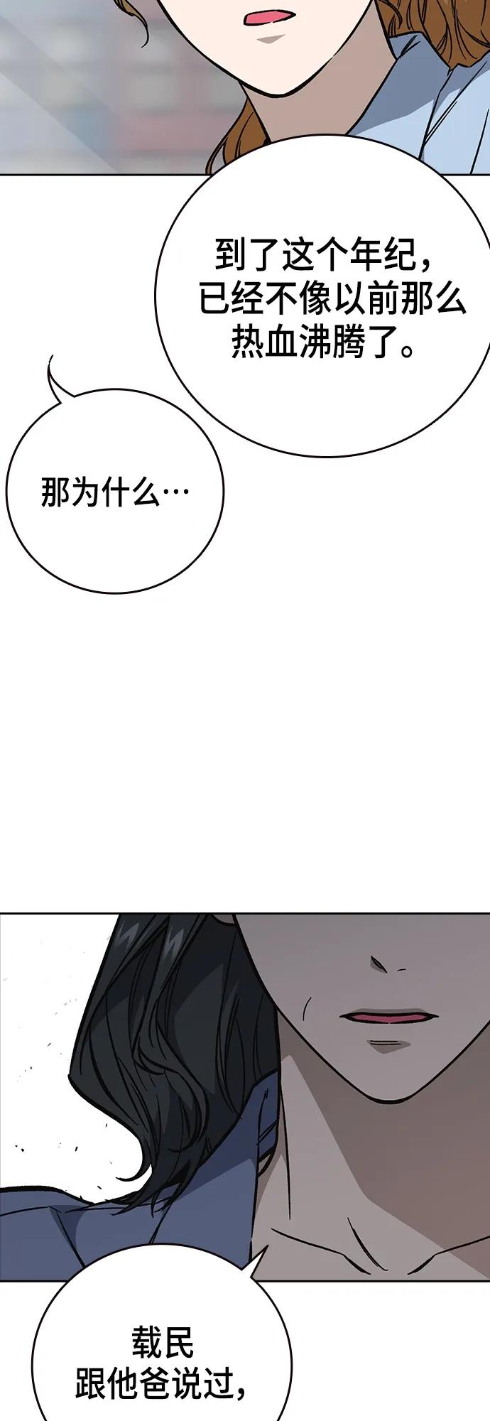 《痞子学霸》第2季 第102话 第17页