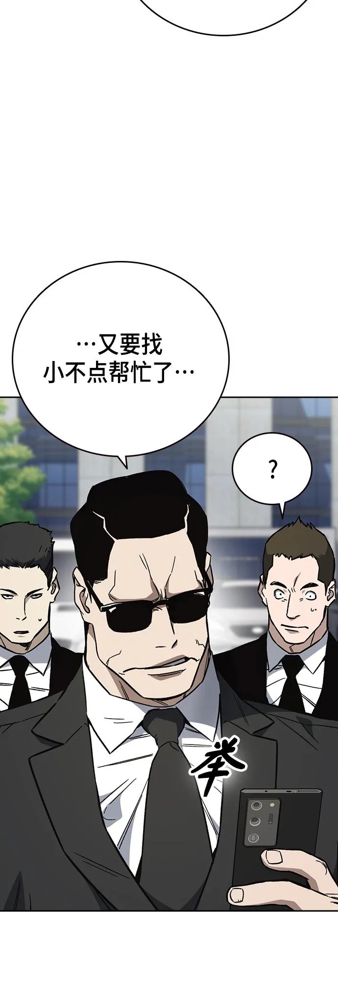 《痞子学霸》第2季 第102话 第3页
