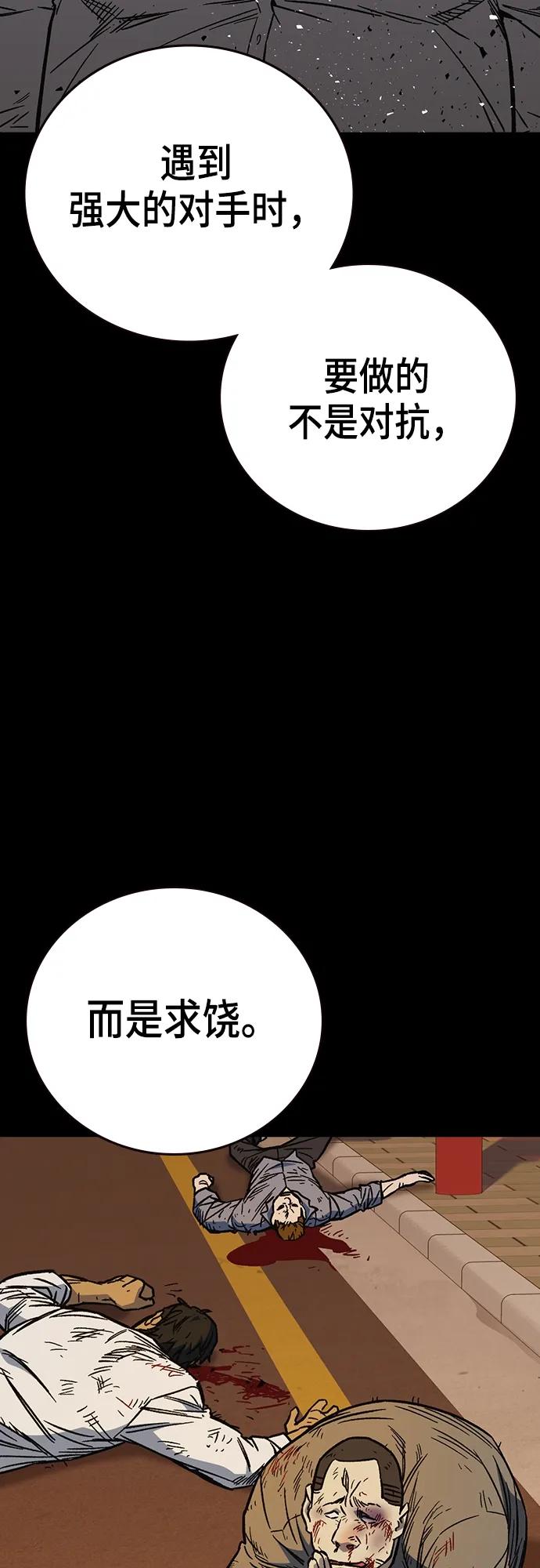 《痞子学霸》第2季 第102话 第72页