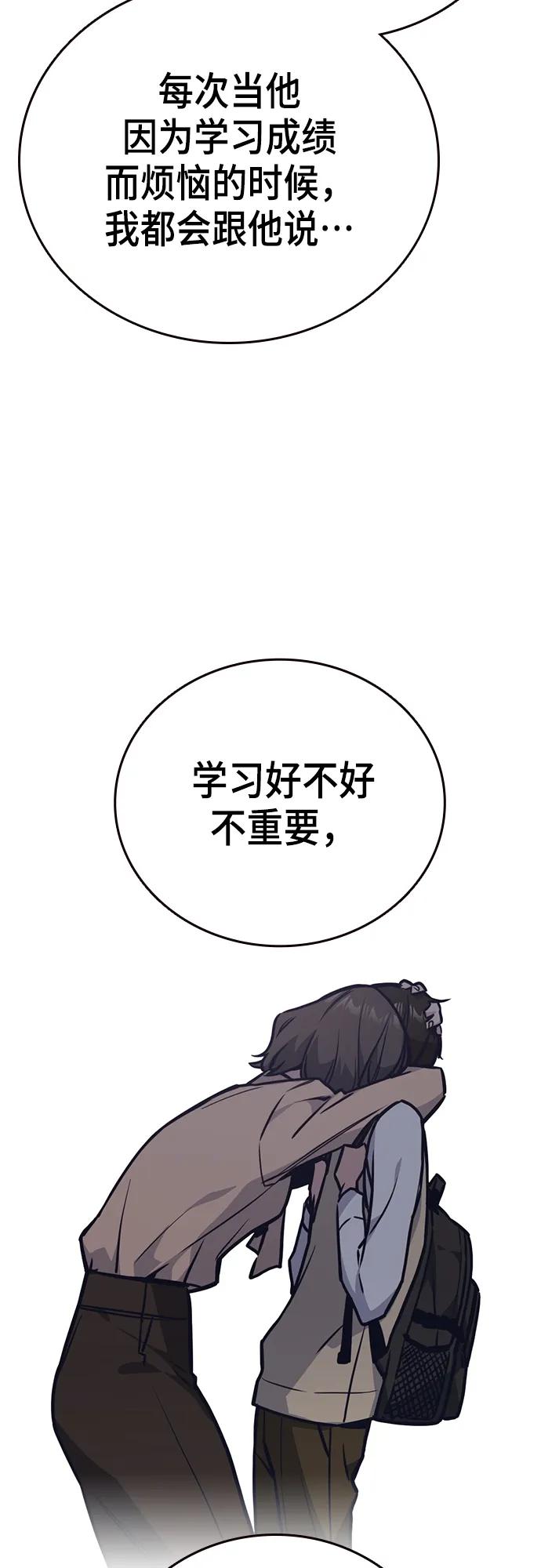《痞子学霸》第2季 第102话 第20页