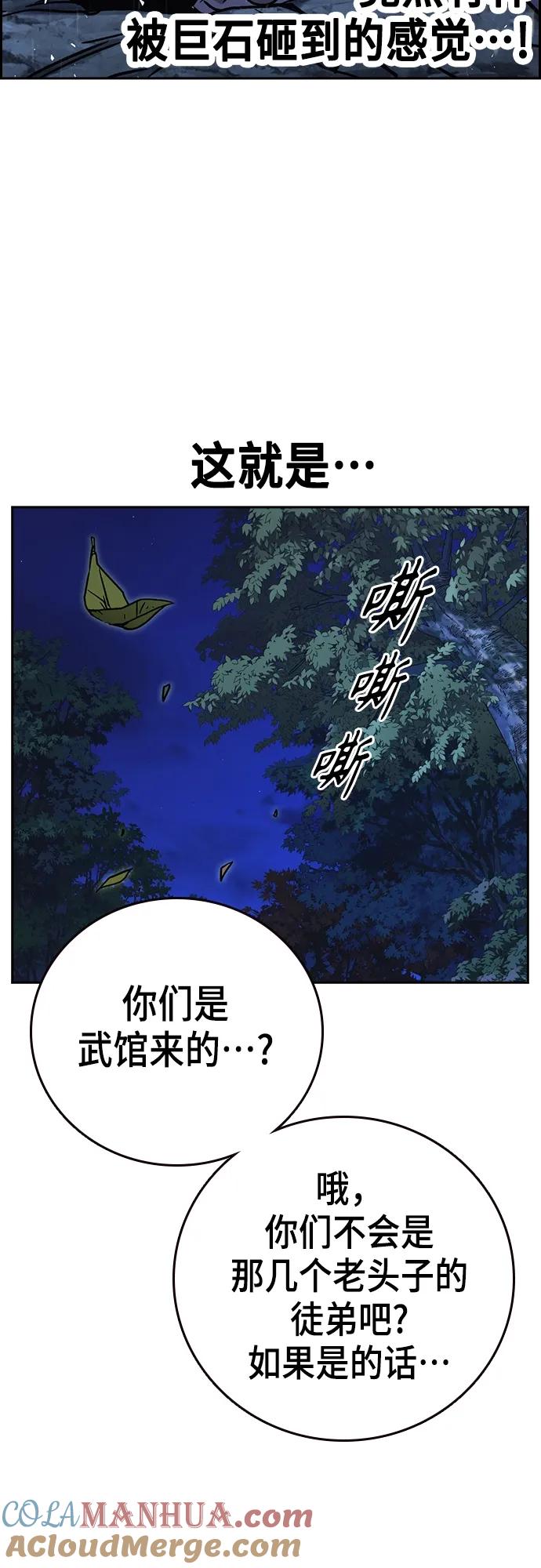 《痞子学霸》第2季 第102话 第61页