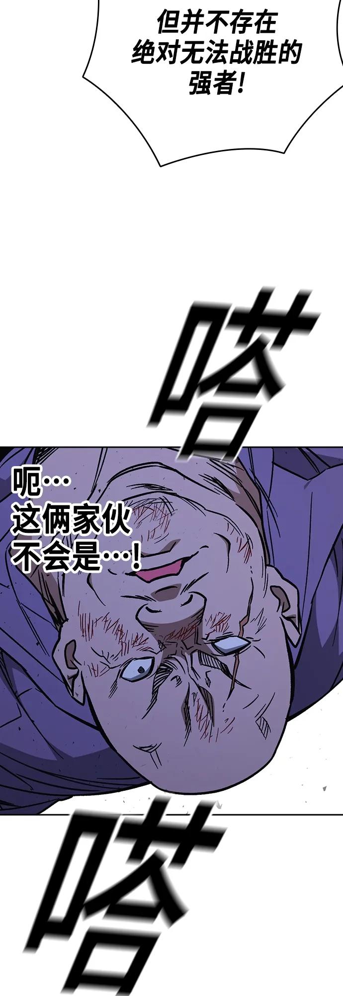 《痞子学霸》第2季 第102话 第86页