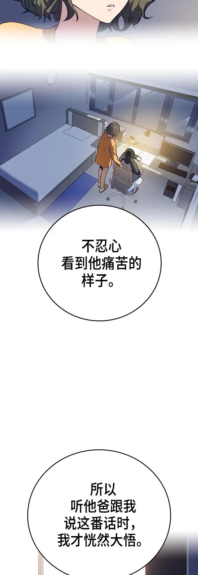 《痞子学霸》第2季 第102话 第23页