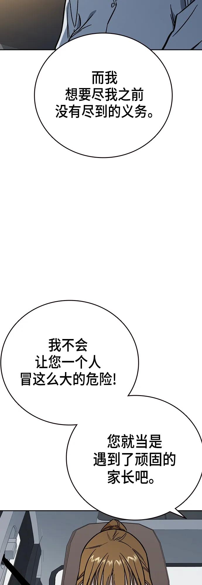 《痞子学霸》第2季 第102话 第30页