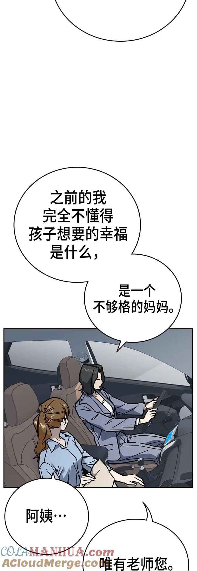 《痞子学霸》第2季 第102话 第25页
