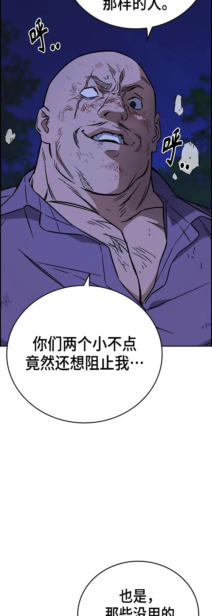 《痞子学霸》第2季 第102话 第68页