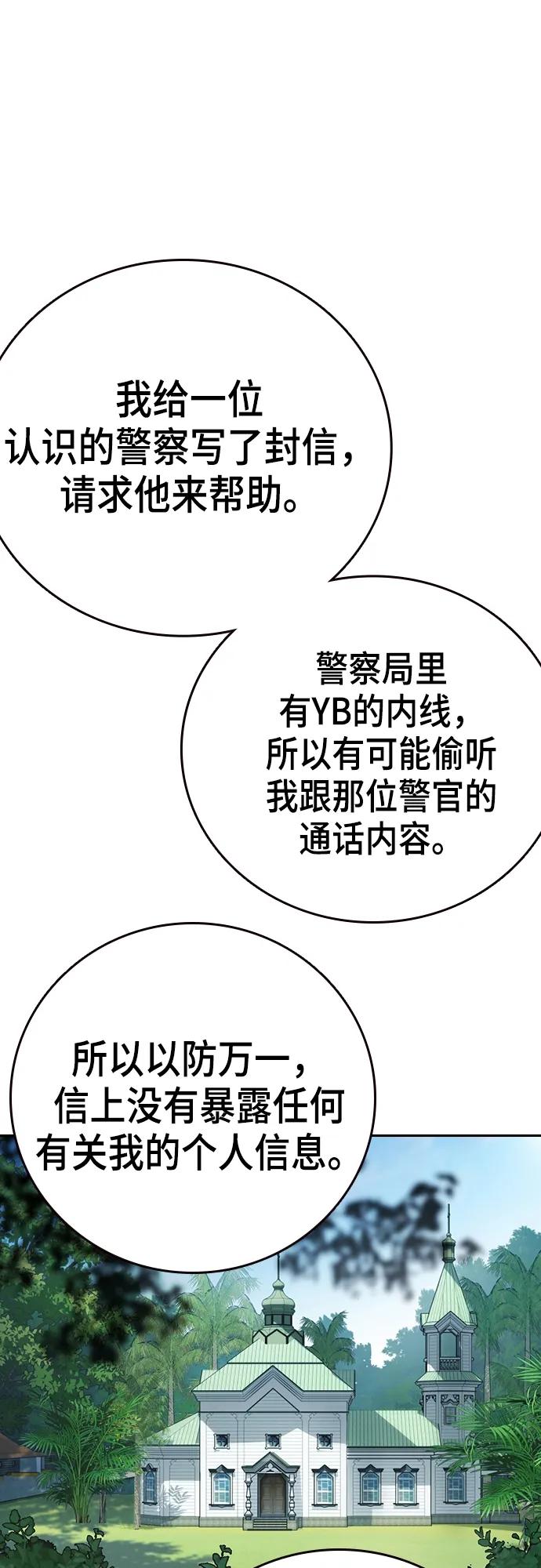 《痞子学霸》第2季 第102话 第32页