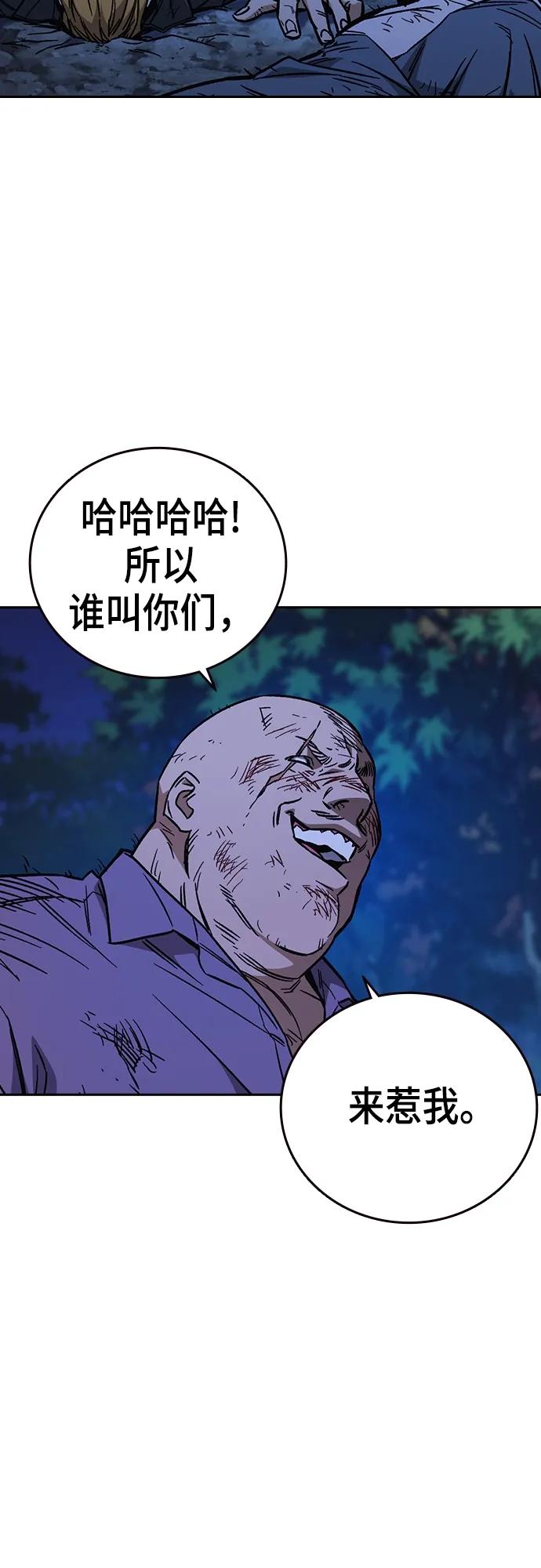 《痞子学霸》第2季 第102话 第74页