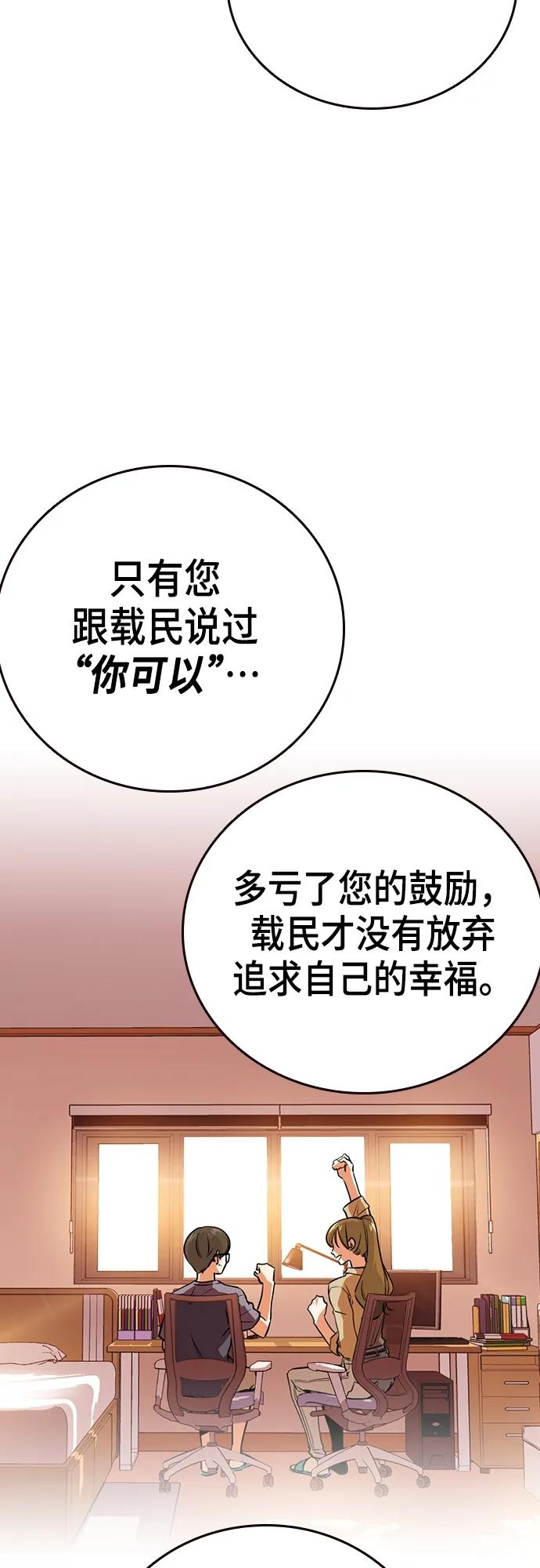 《痞子学霸》第2季 第102话 第26页