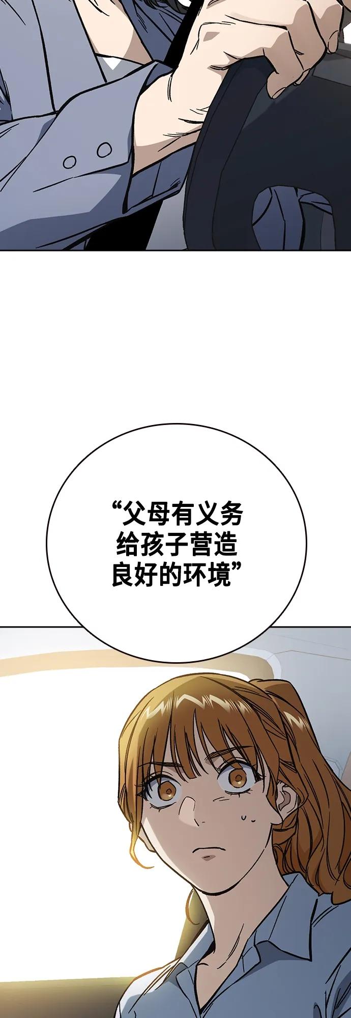 《痞子学霸》第2季 第102话 第29页