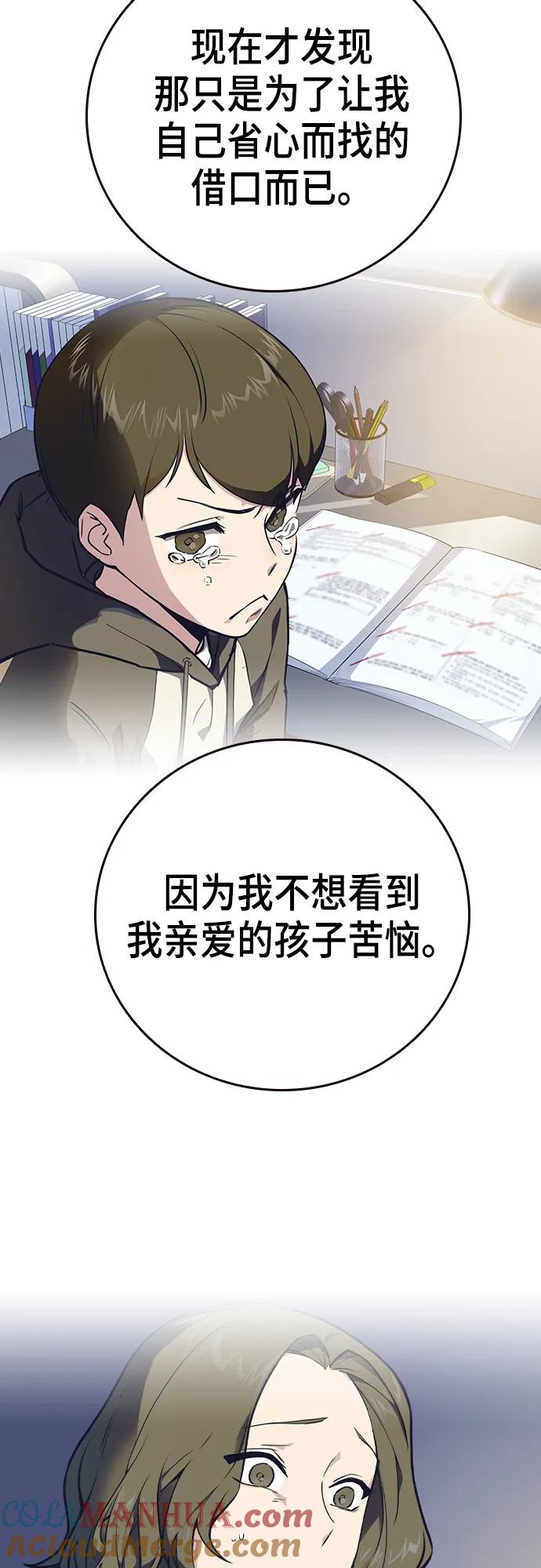 《痞子学霸》第2季 第102话 第22页