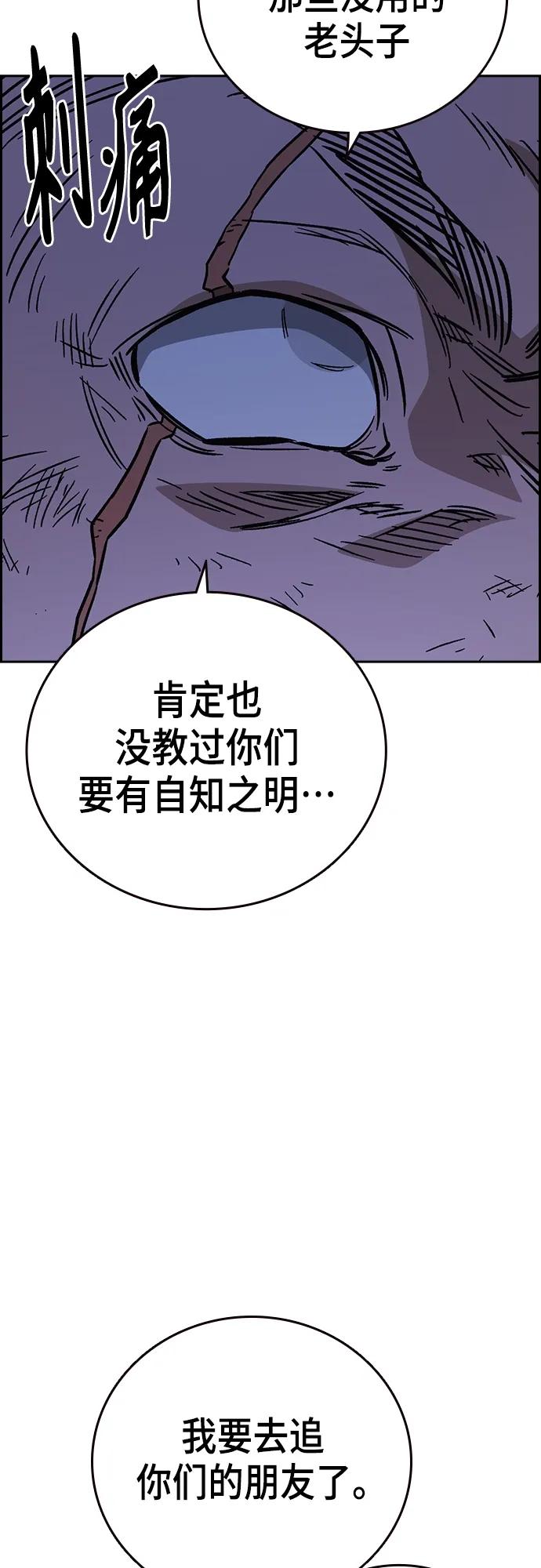 《痞子学霸》第2季 第102话 第69页
