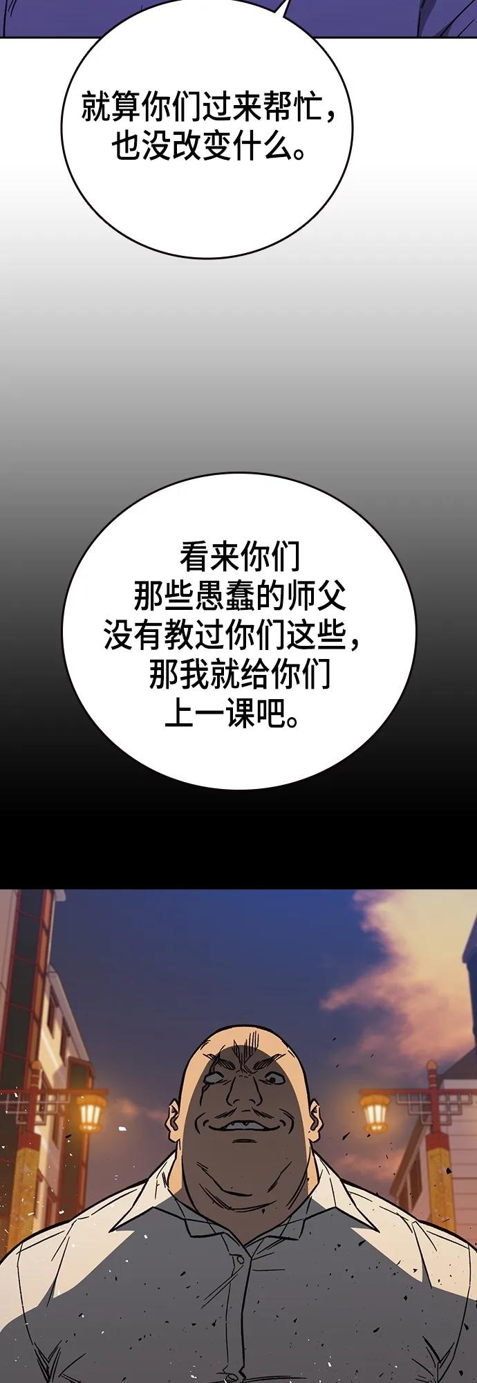 《痞子学霸》第2季 第102话 第71页