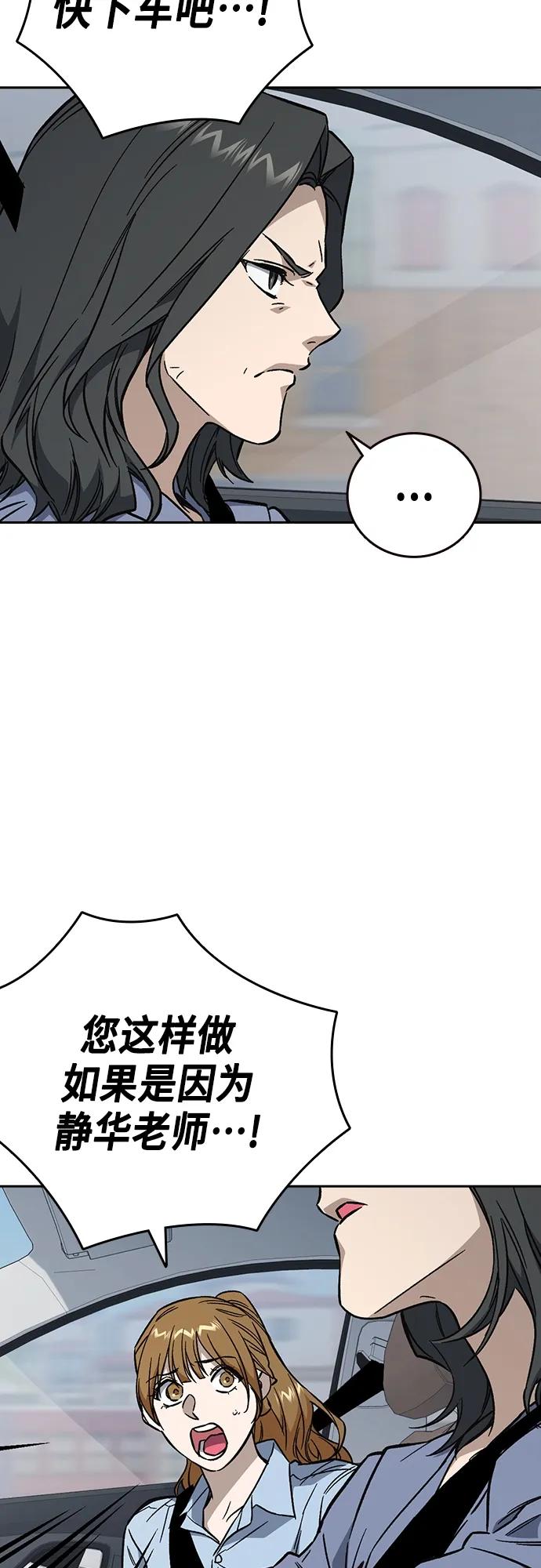 《痞子学霸》第2季 第102话 第14页