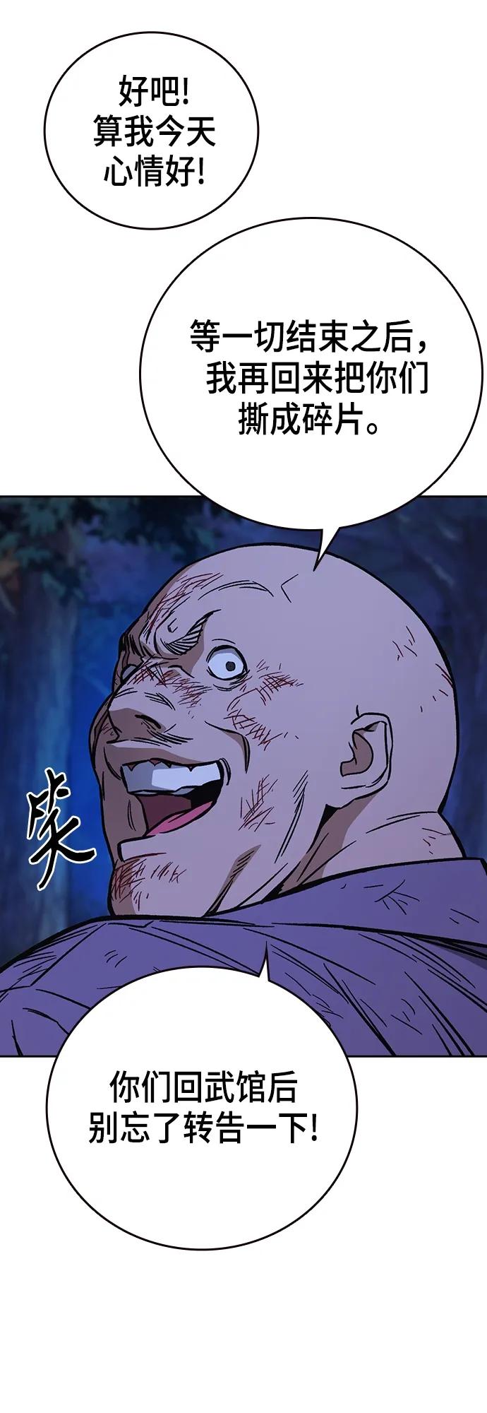 《痞子学霸》第2季 第102话 第77页
