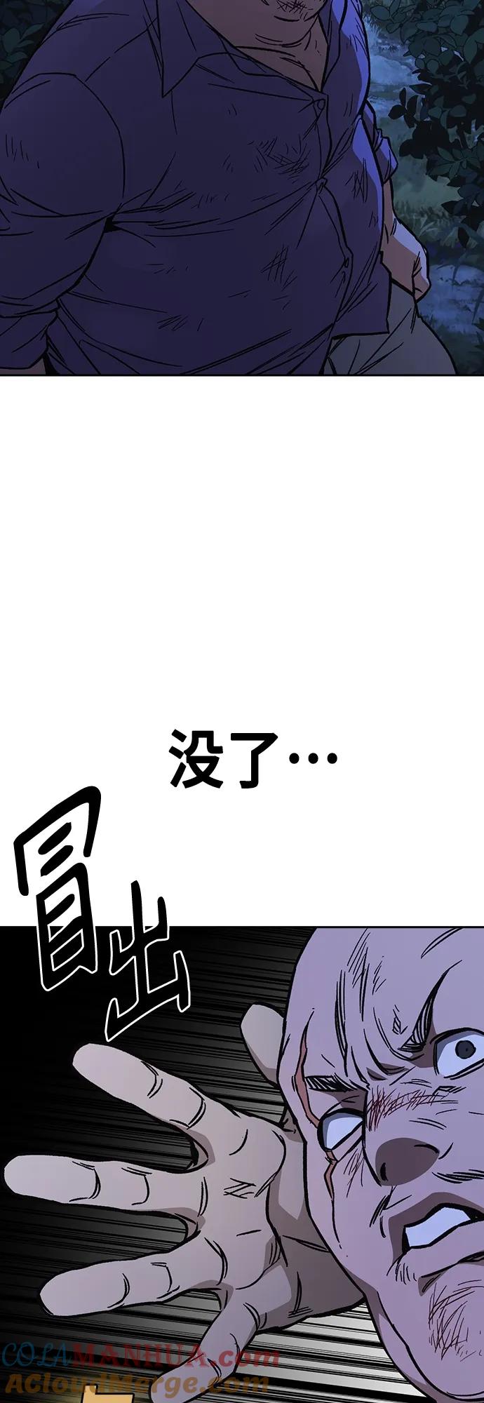 《痞子学霸》第2季 第102话 第79页