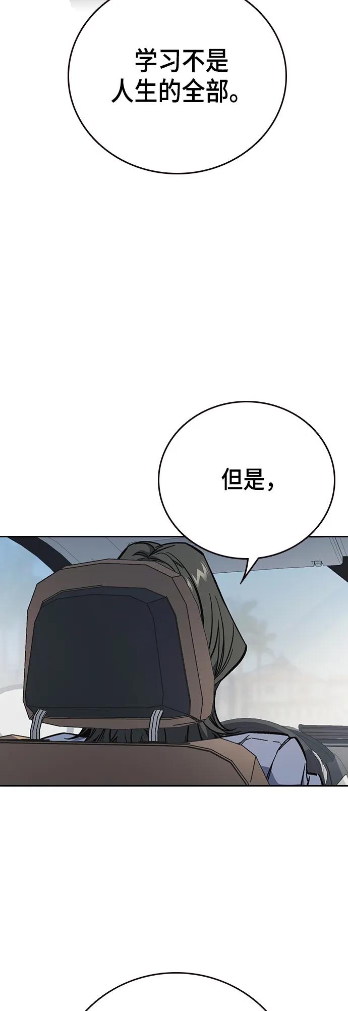 《痞子学霸》第2季 第102话 第21页