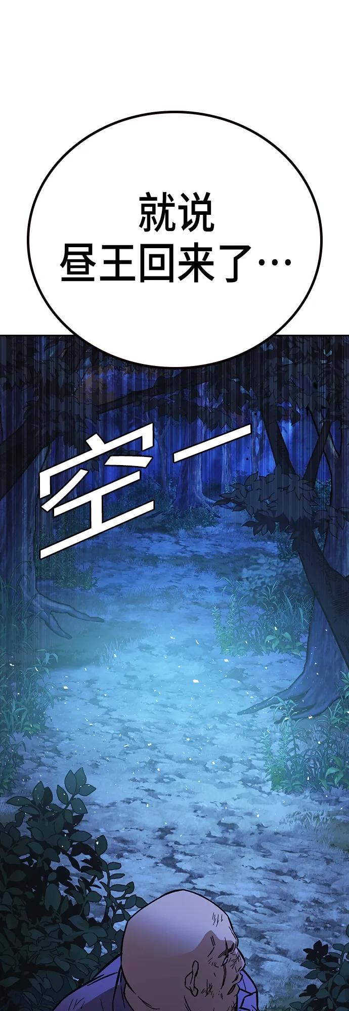 《痞子学霸》第2季 第102话 第78页
