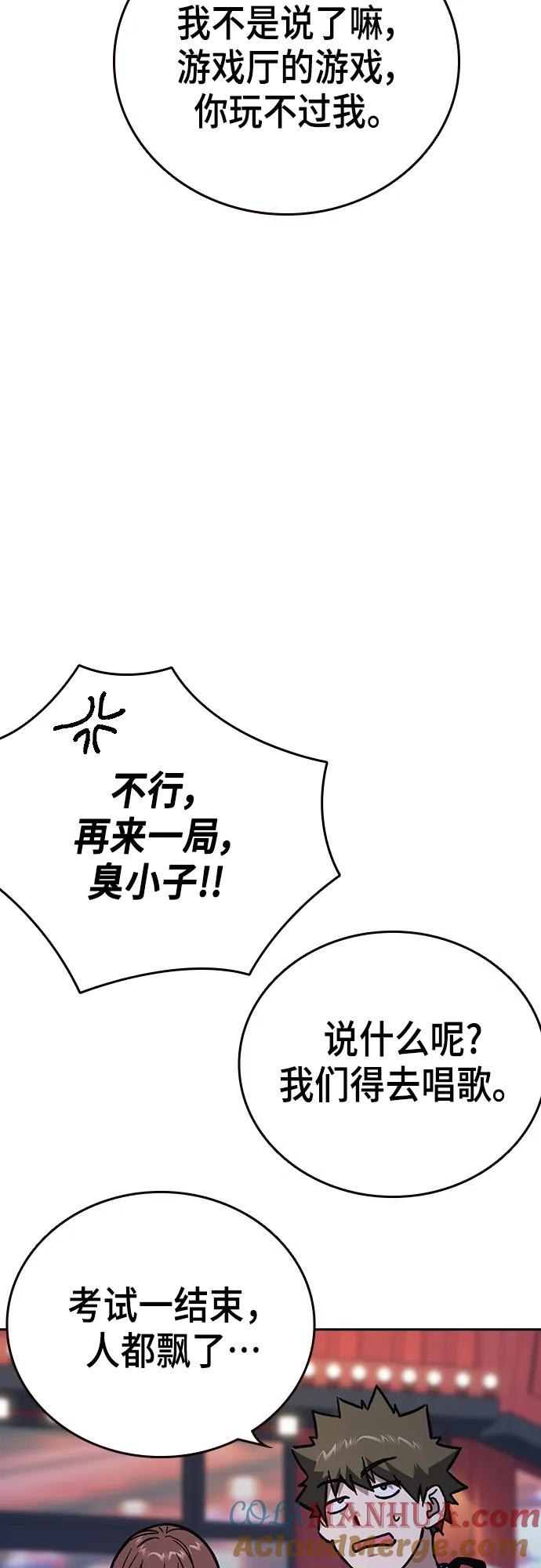 《痞子学霸》第2季 第103话 第4页