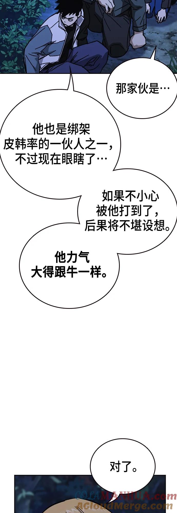 《痞子学霸》第2季 第103话 第37页