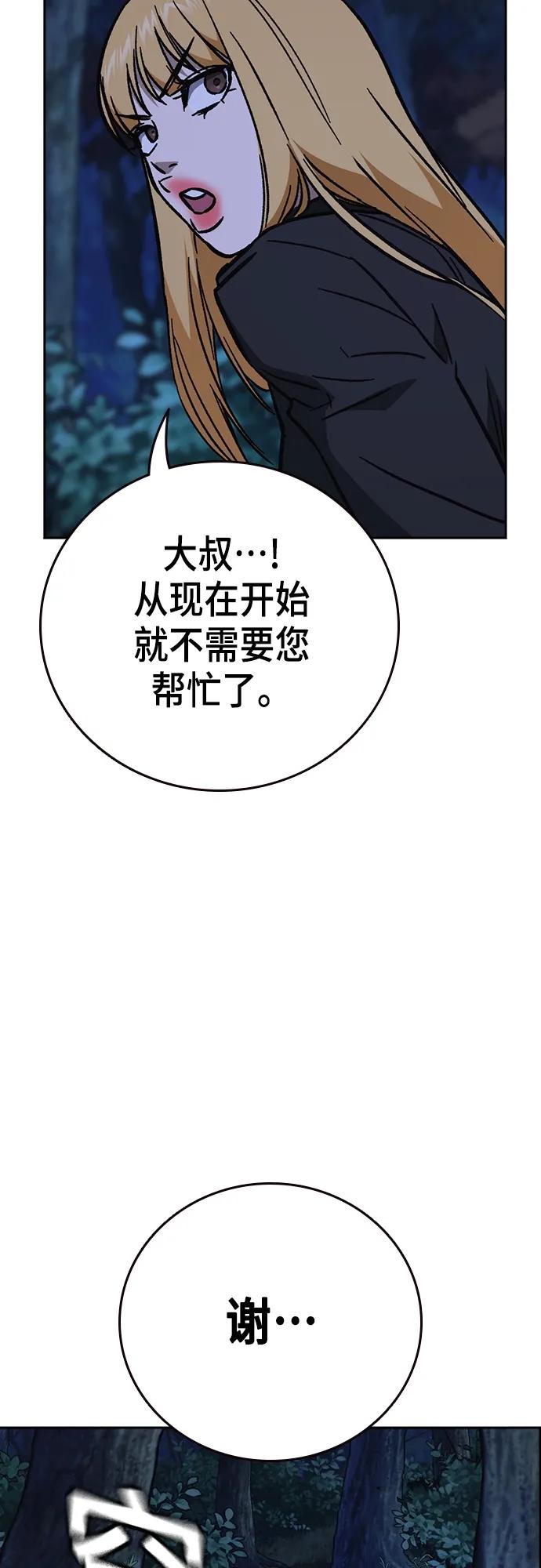 《痞子学霸》第2季 第103话 第38页