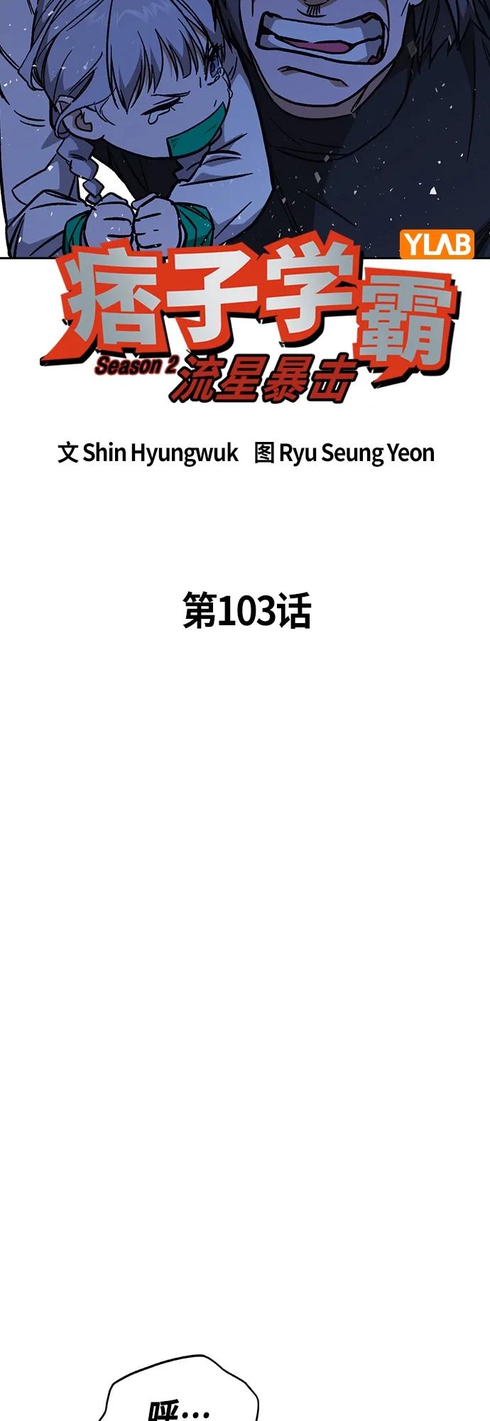 《痞子学霸》第2季 第103话 第15页