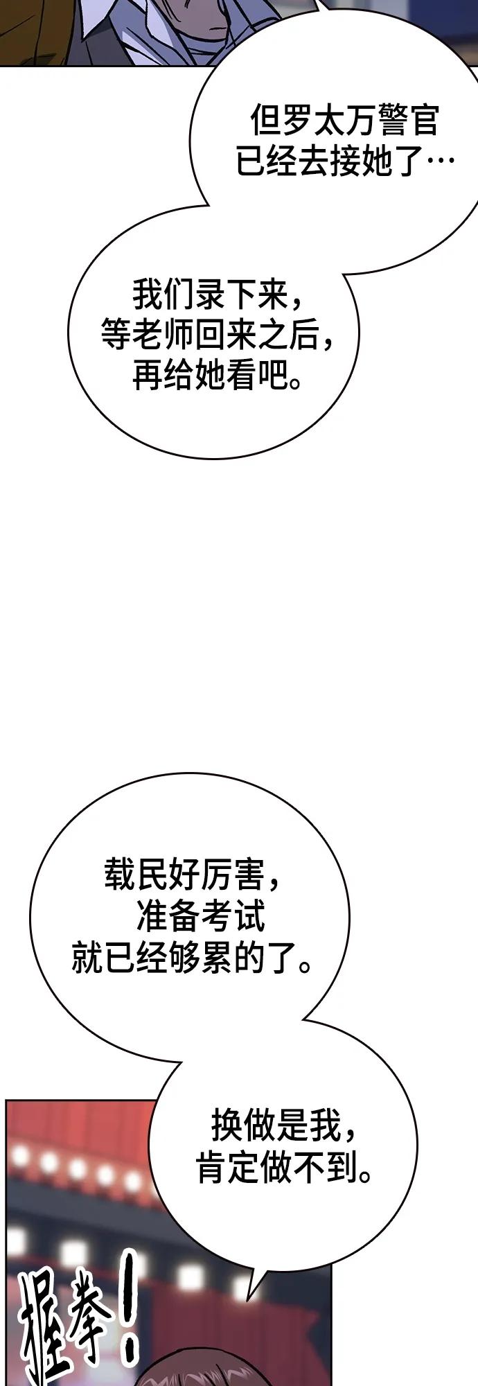 《痞子学霸》第2季 第103话 第11页