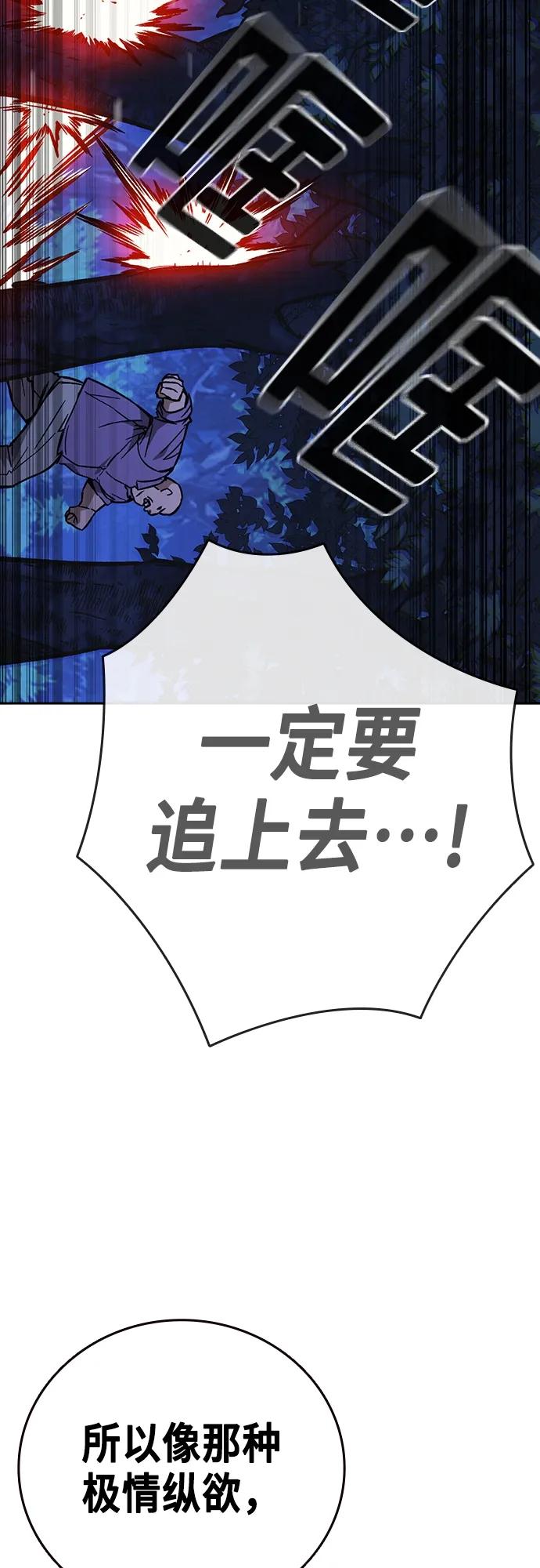 《痞子学霸》第2季 第103话 第53页