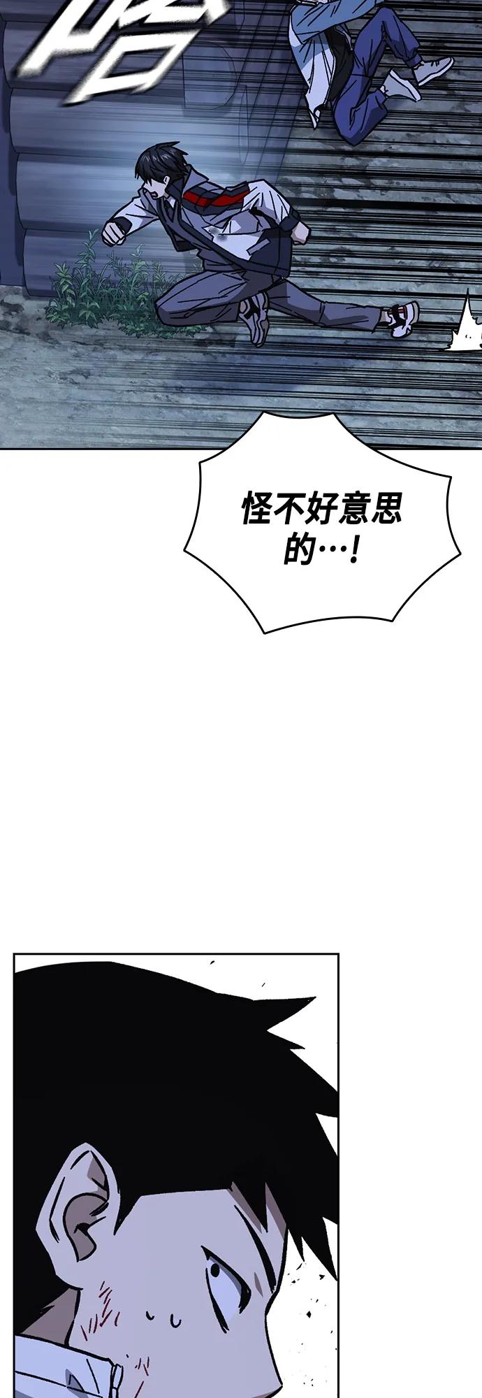 《痞子学霸》第2季 第103话 第72页