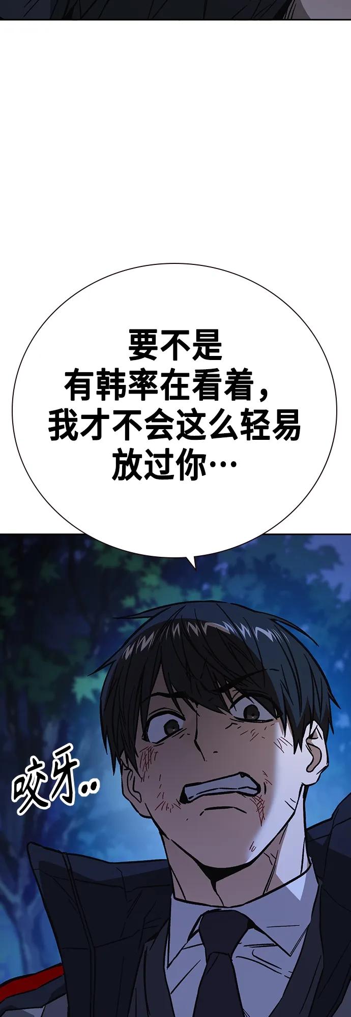 《痞子学霸》第2季 第103话 第66页
