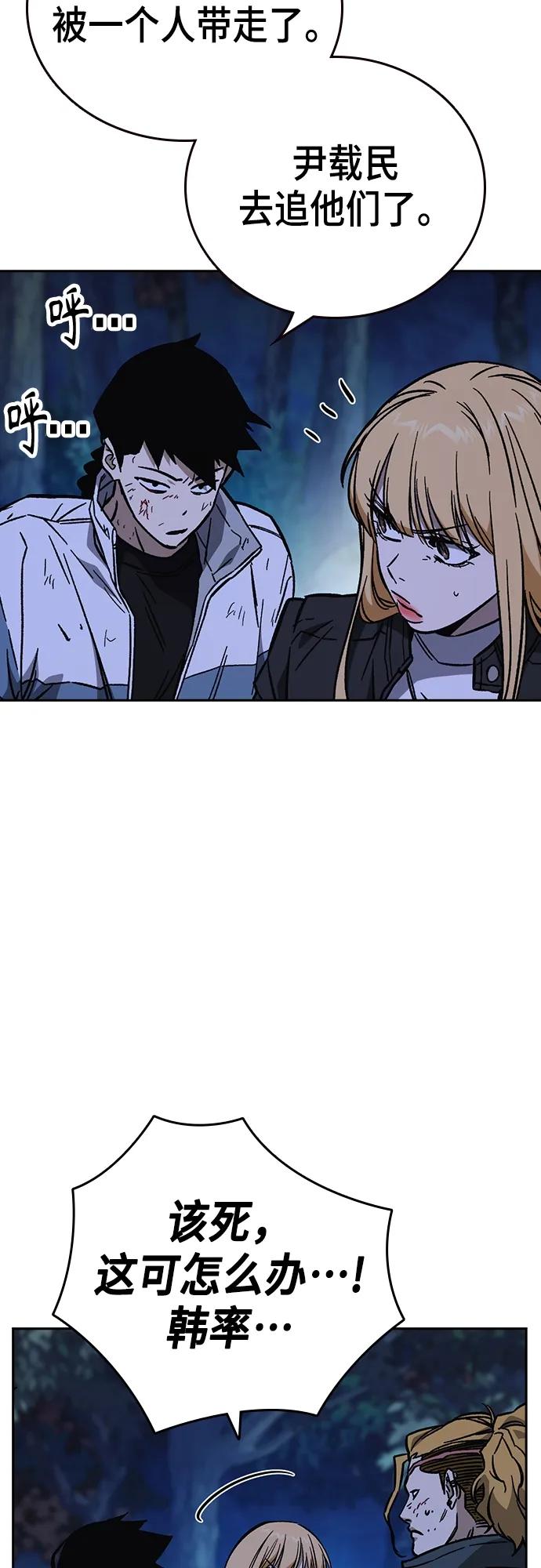 《痞子学霸》第2季 第103话 第30页
