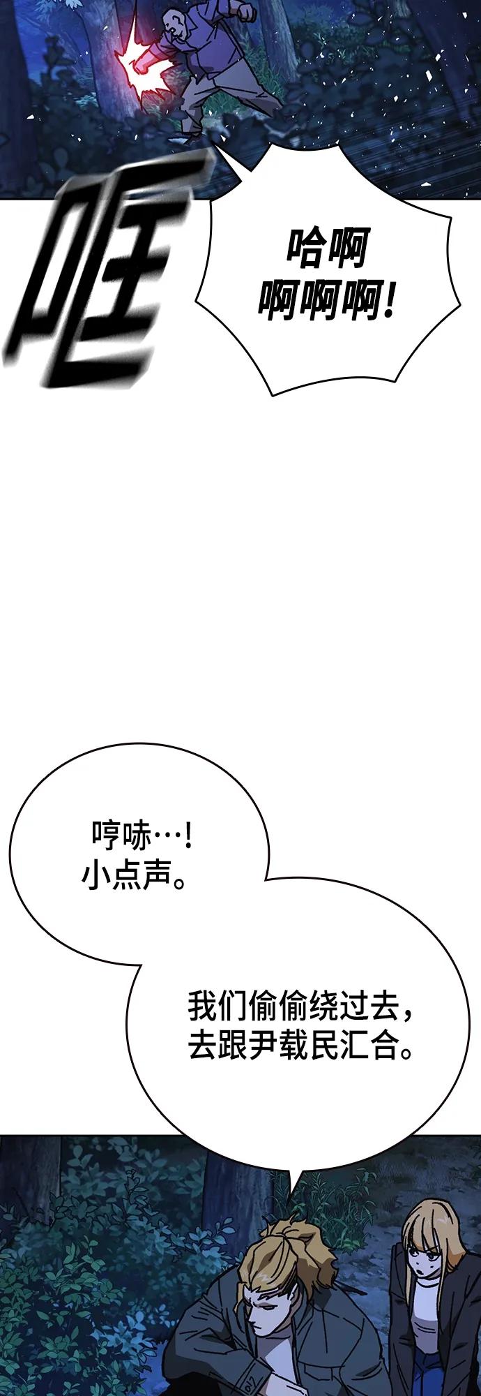 《痞子学霸》第2季 第103话 第36页