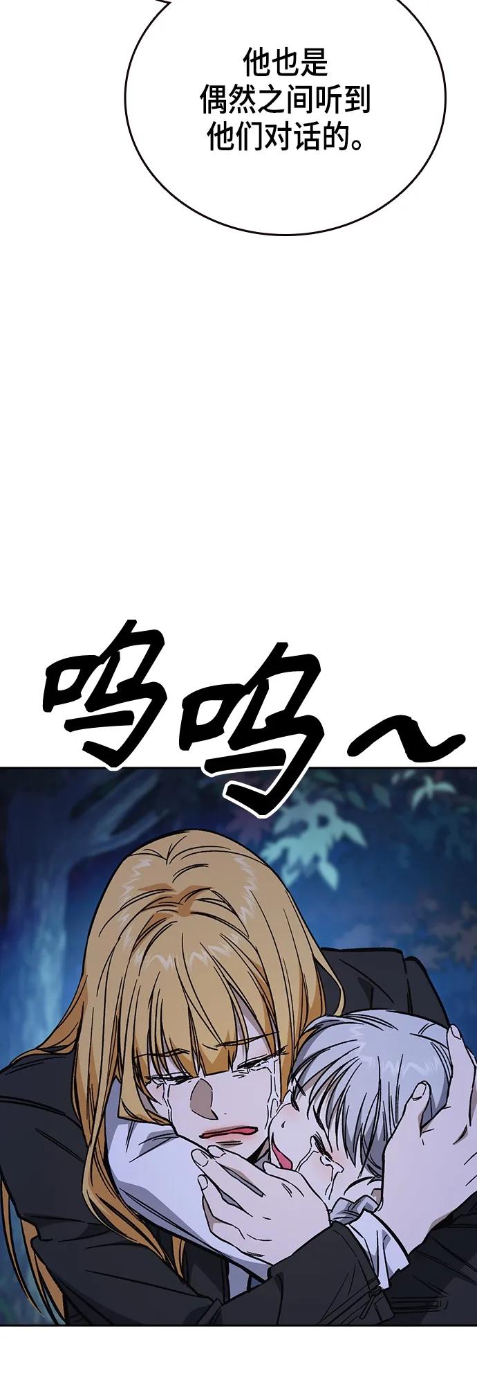 《痞子学霸》第2季 第103话 第68页