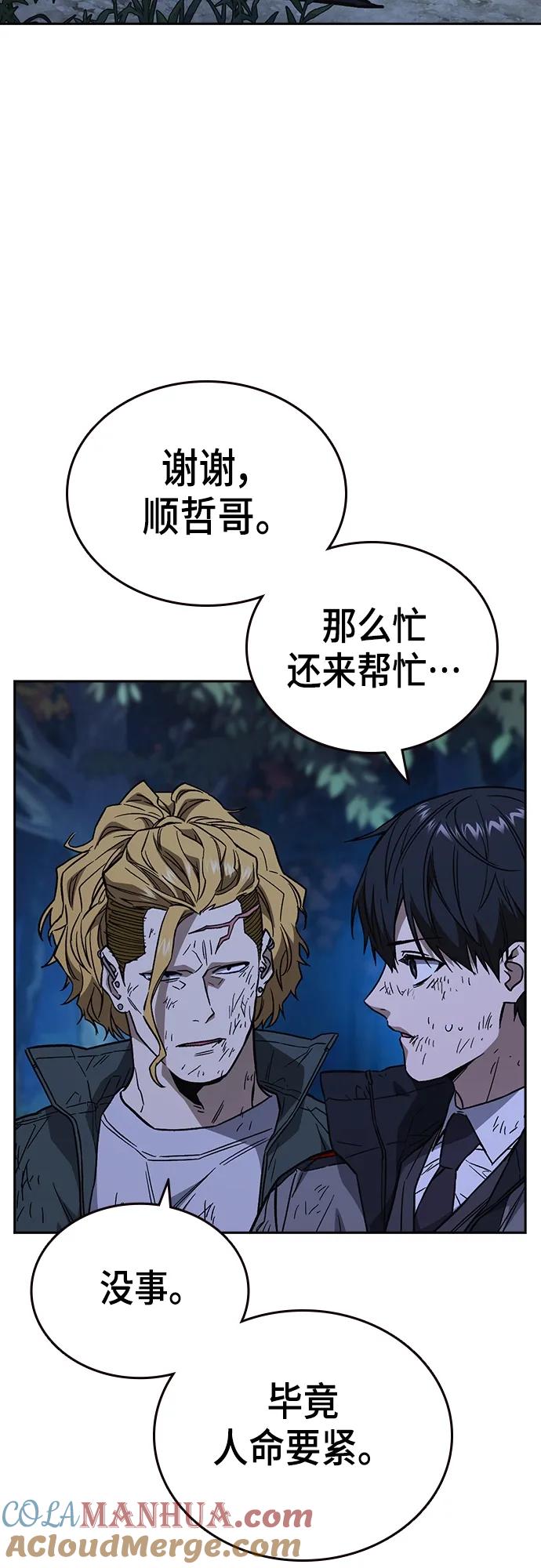 《痞子学霸》第2季 第103话 第64页