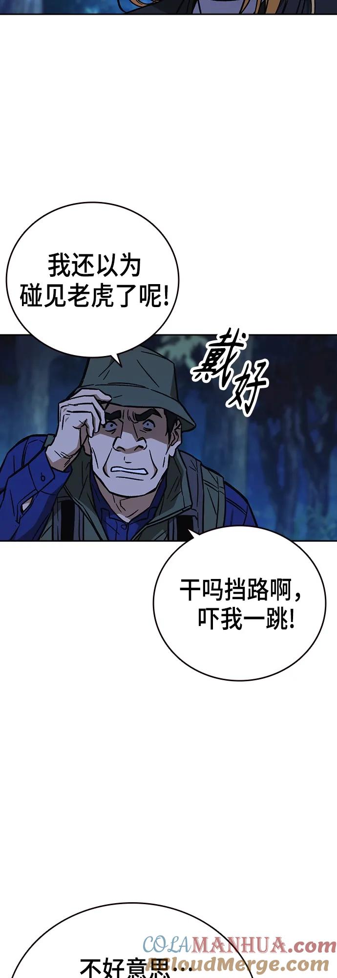《痞子学霸》第2季 第103话 第22页