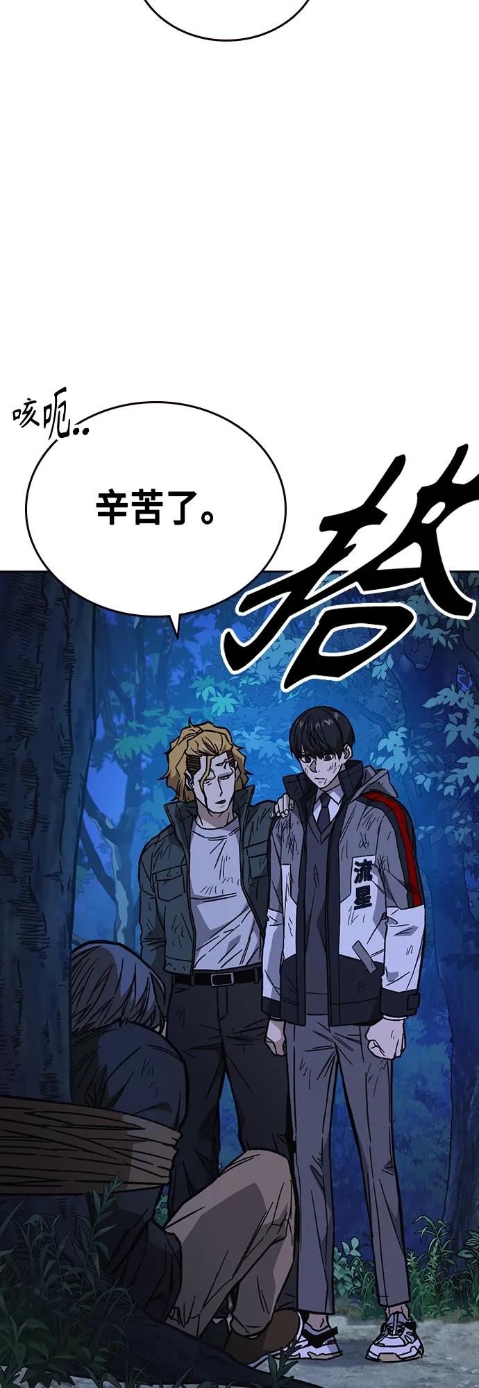 《痞子学霸》第2季 第103话 第63页