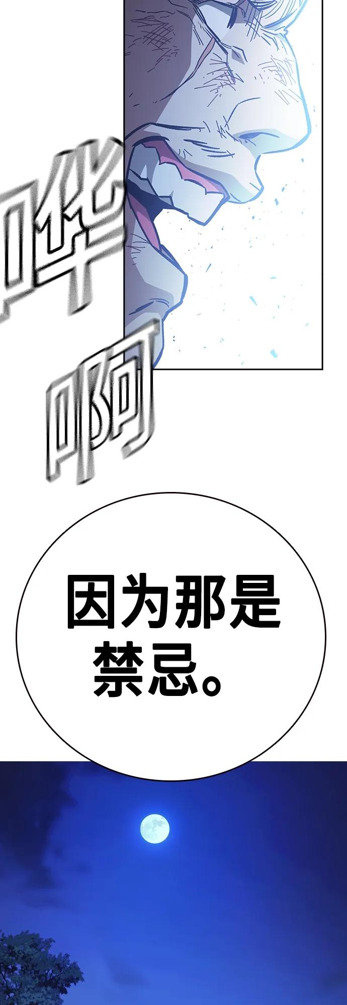 《痞子学霸》第2季 第103话 第56页