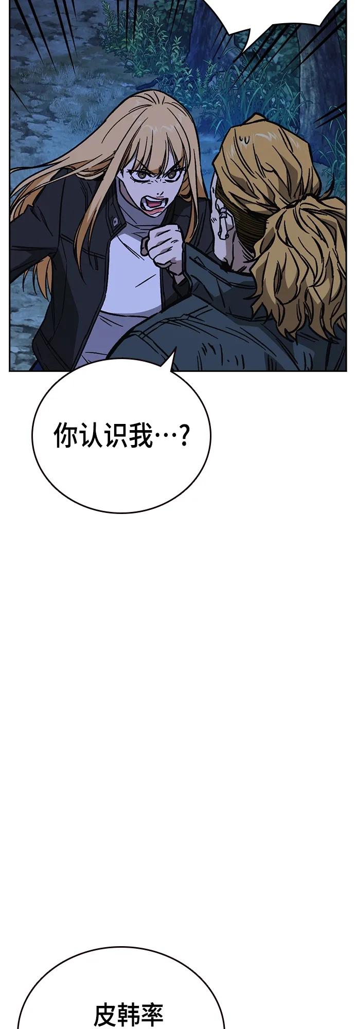 《痞子学霸》第2季 第103话 第29页