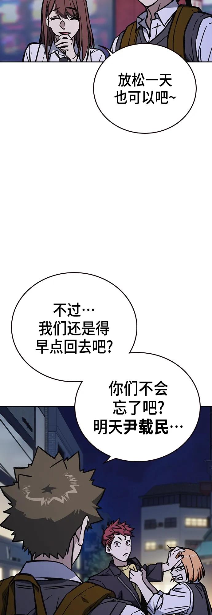 《痞子学霸》第2季 第103话 第5页