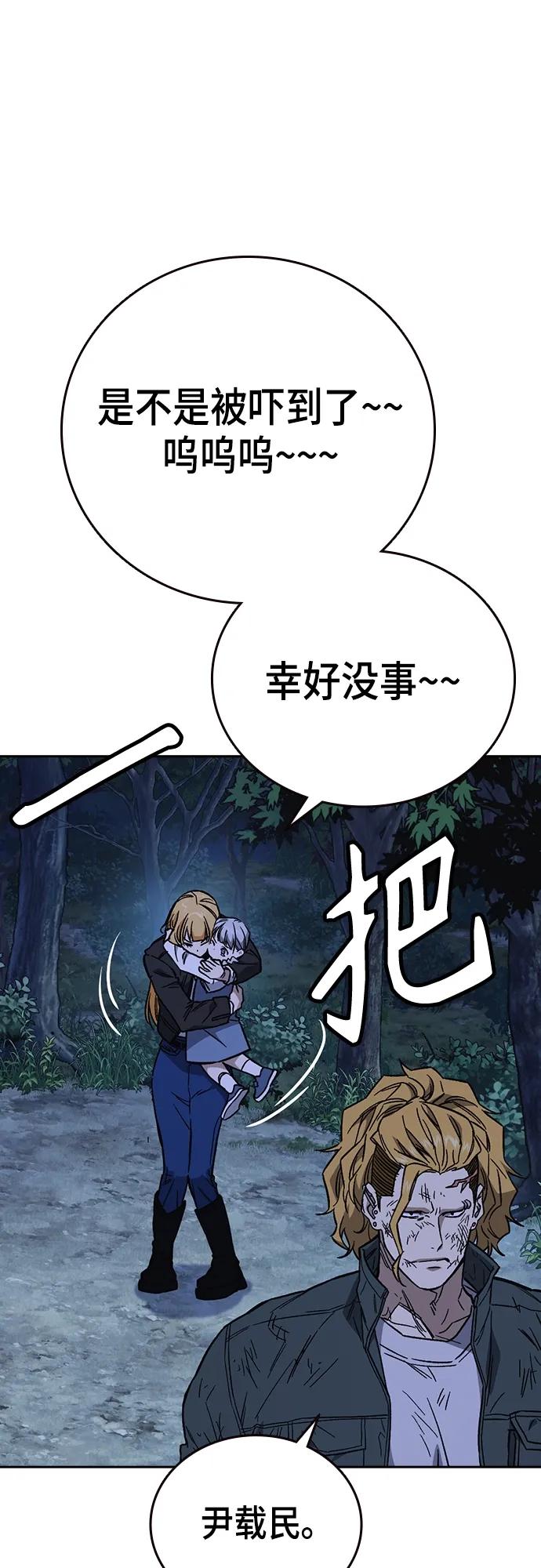 《痞子学霸》第2季 第103话 第62页