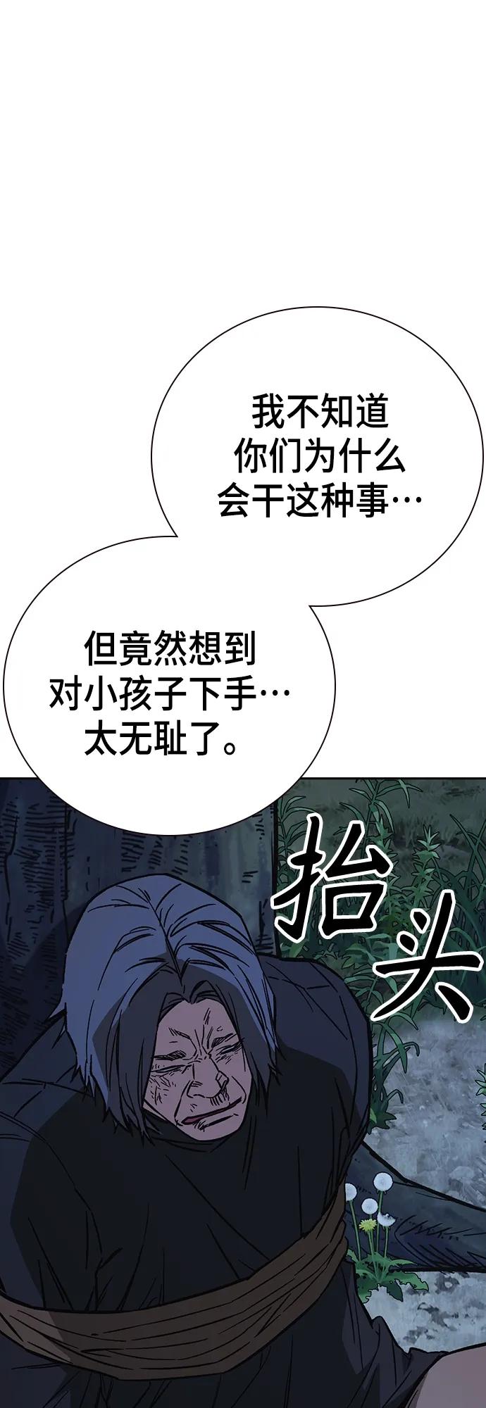 《痞子学霸》第2季 第103话 第65页