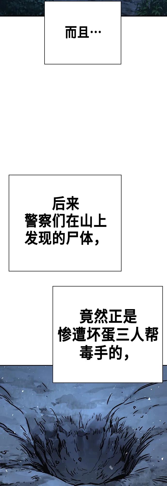 《痞子学霸》第2季 第103话 第59页