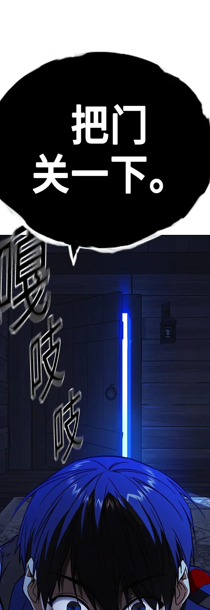 《痞子学霸》第2季 第103话 第83页