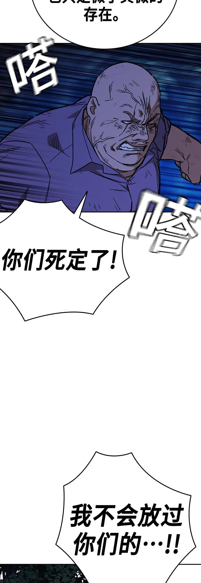 《痞子学霸》第2季 第103话 第45页