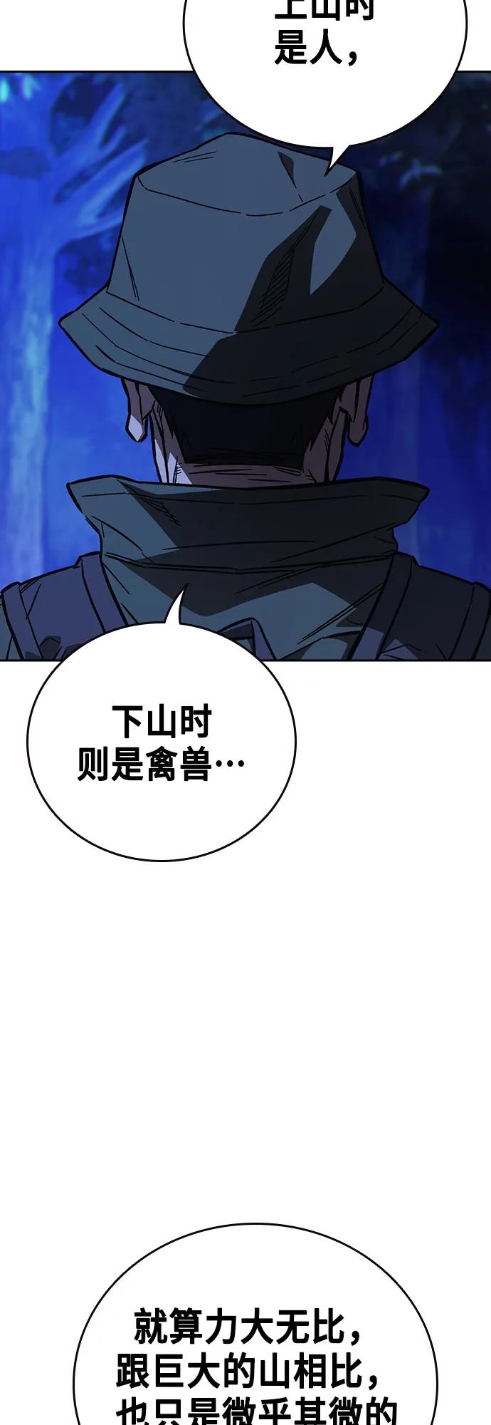 《痞子学霸》第2季 第103话 第44页